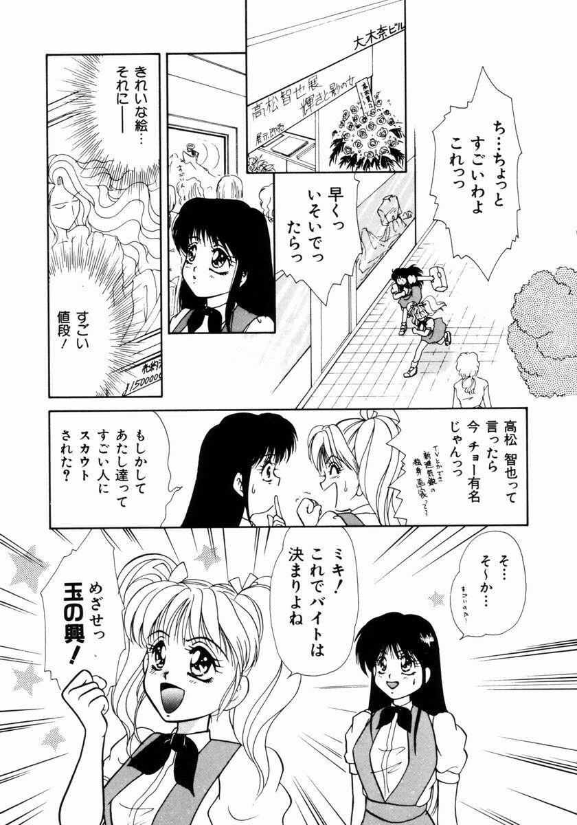 [Yamada Mikan] Houkago Tokimeki Club page 64 full