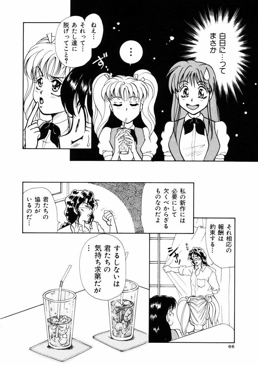 [Yamada Mikan] Houkago Tokimeki Club page 67 full