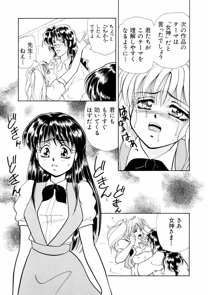 [Yamada Mikan] Houkago Tokimeki Club page 70 full