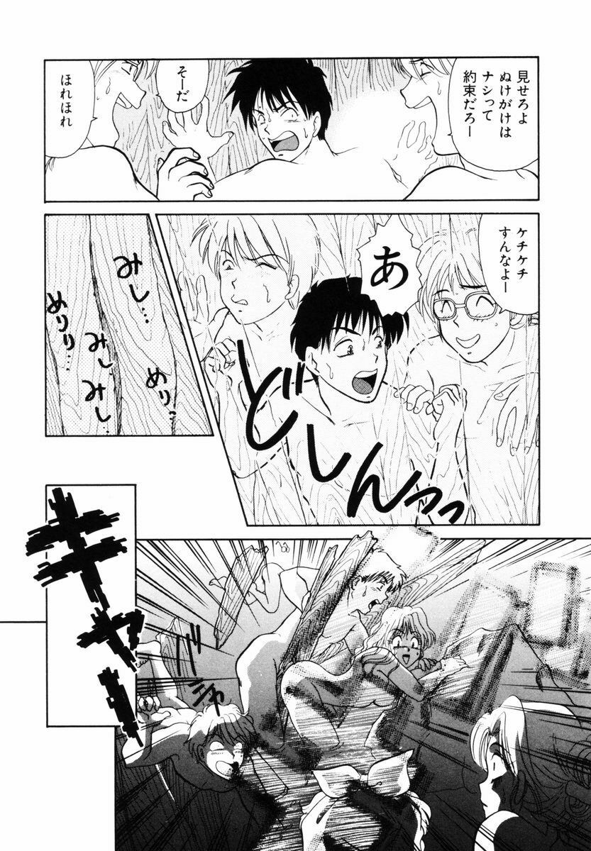 [Yamada Mikan] Houkago Tokimeki Club page 96 full