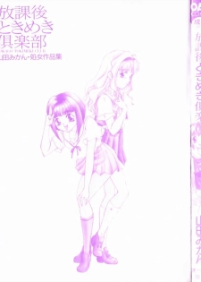 [Yamada Mikan] Houkago Tokimeki Club - page 3