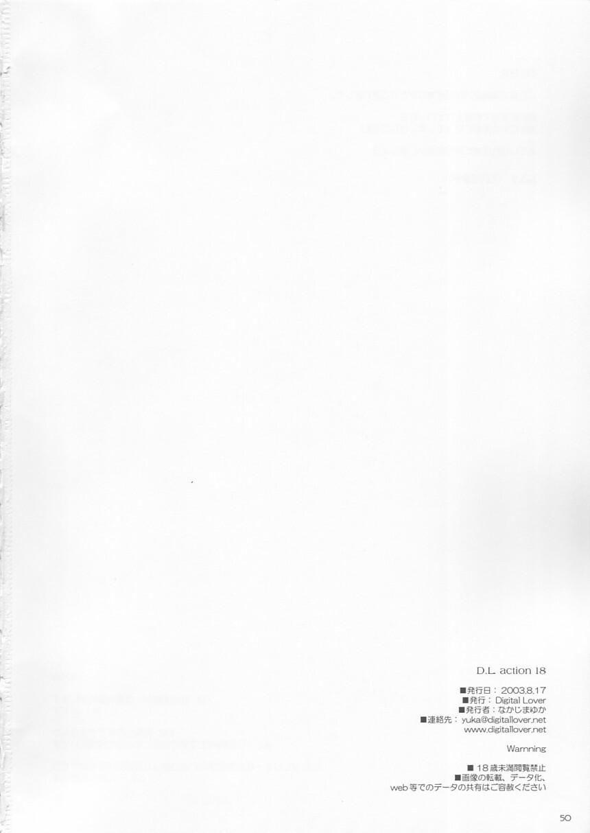 (C64) [Digital Lover (Nakajima Yuka)] D.L. action 18 (Ragnarok Online) page 49 full