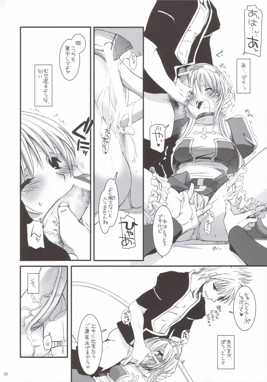 (SC31) [Digital Lover (Nakajima Yuka)] D.L. ACTION 35 X-Rated (Ragnarok Online) page 19 full