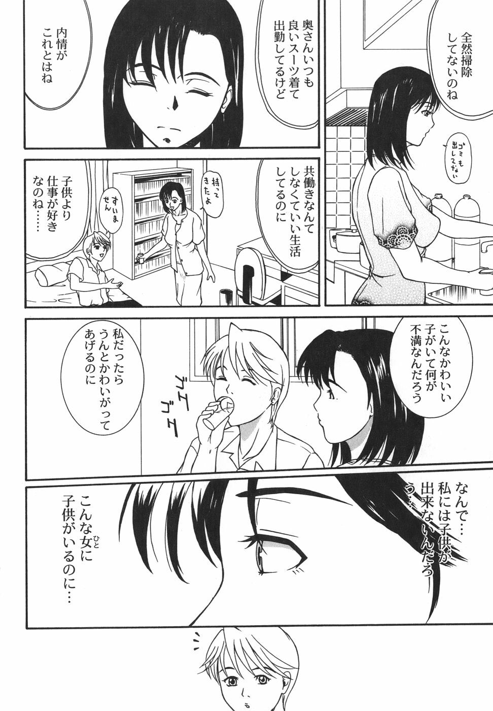 [Yokoyama Michiru] Aioi no Shukujo page 104 full