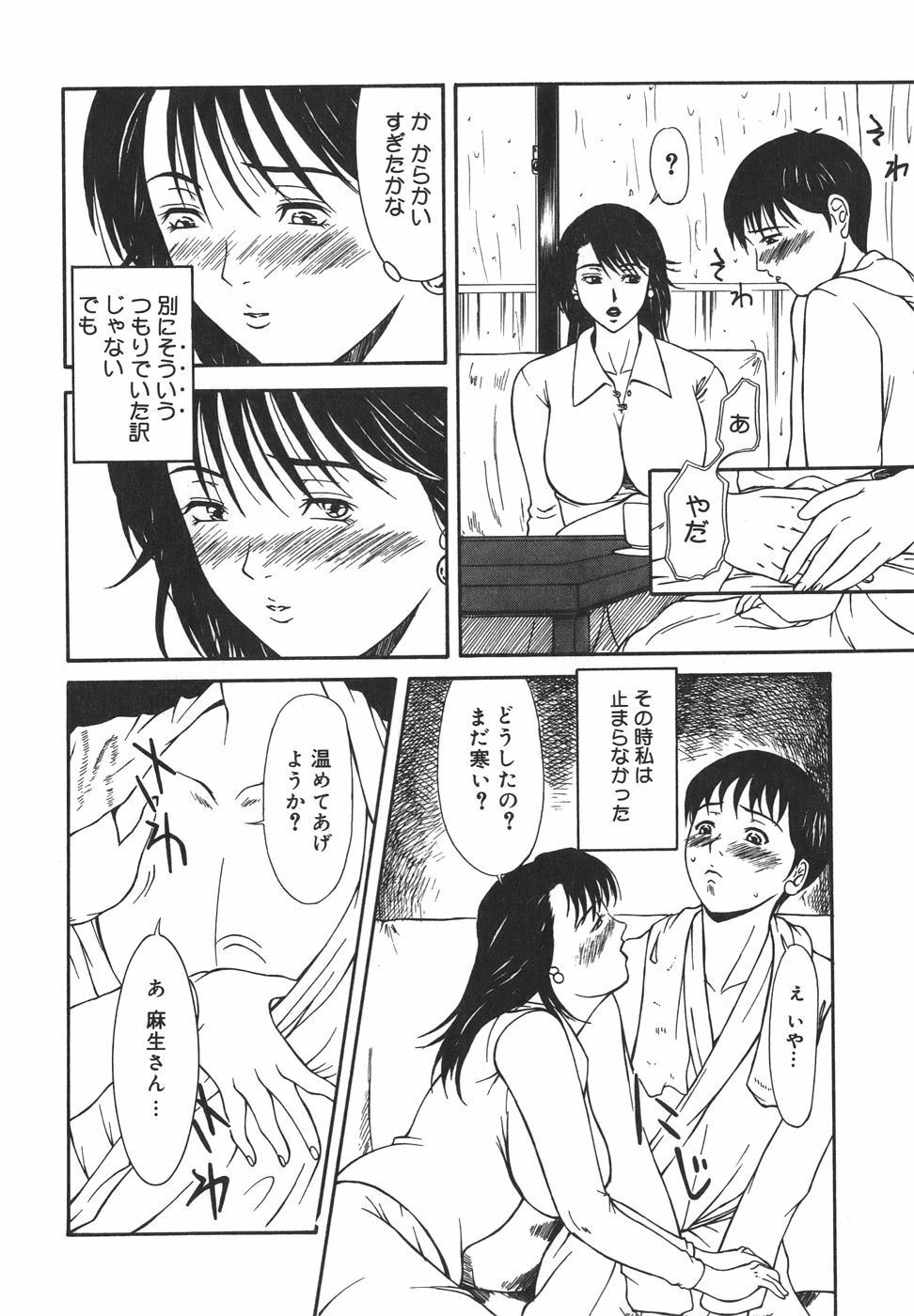 [Yokoyama Michiru] Aioi no Shukujo page 120 full