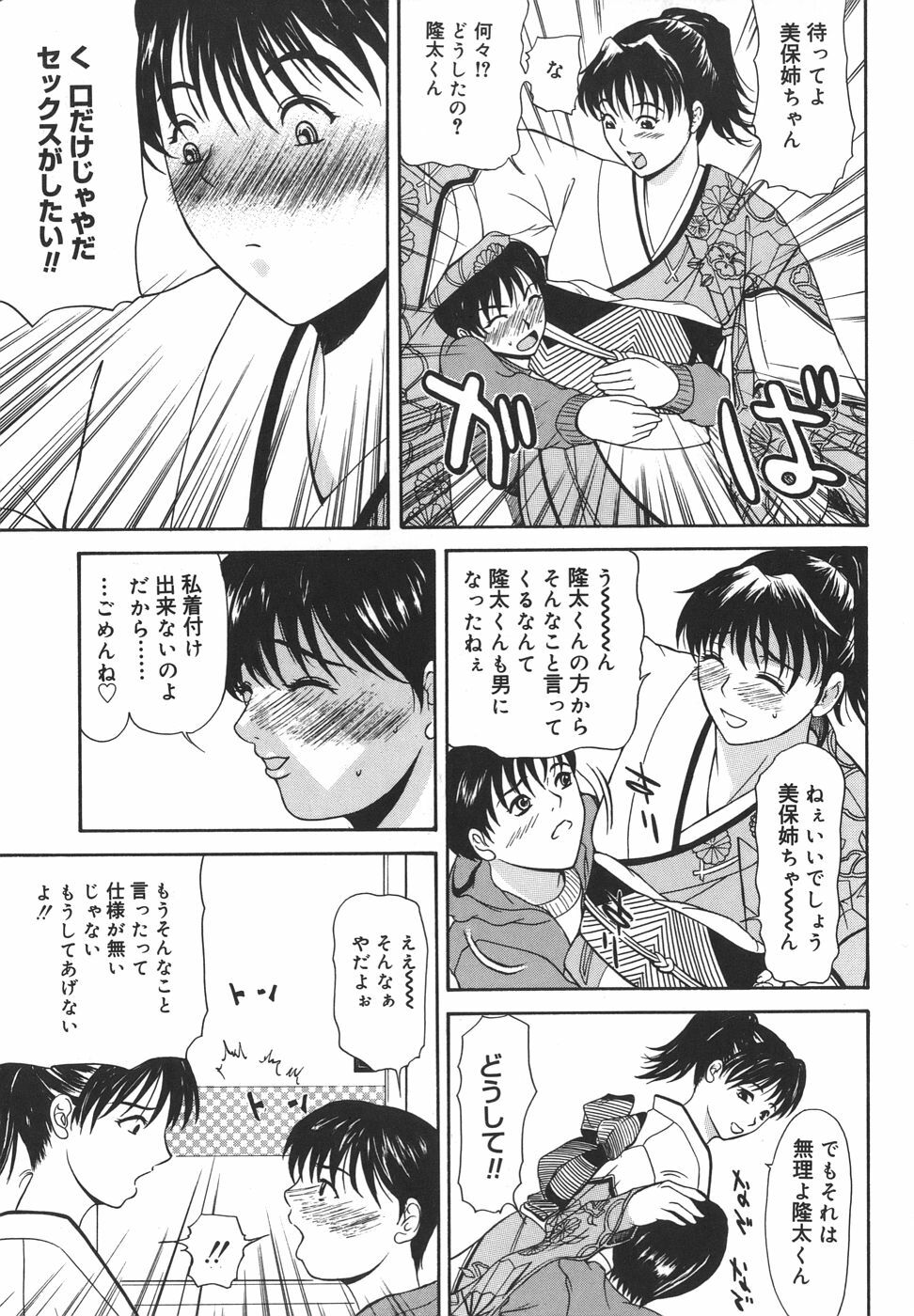 [Yokoyama Michiru] Aioi no Shukujo page 75 full