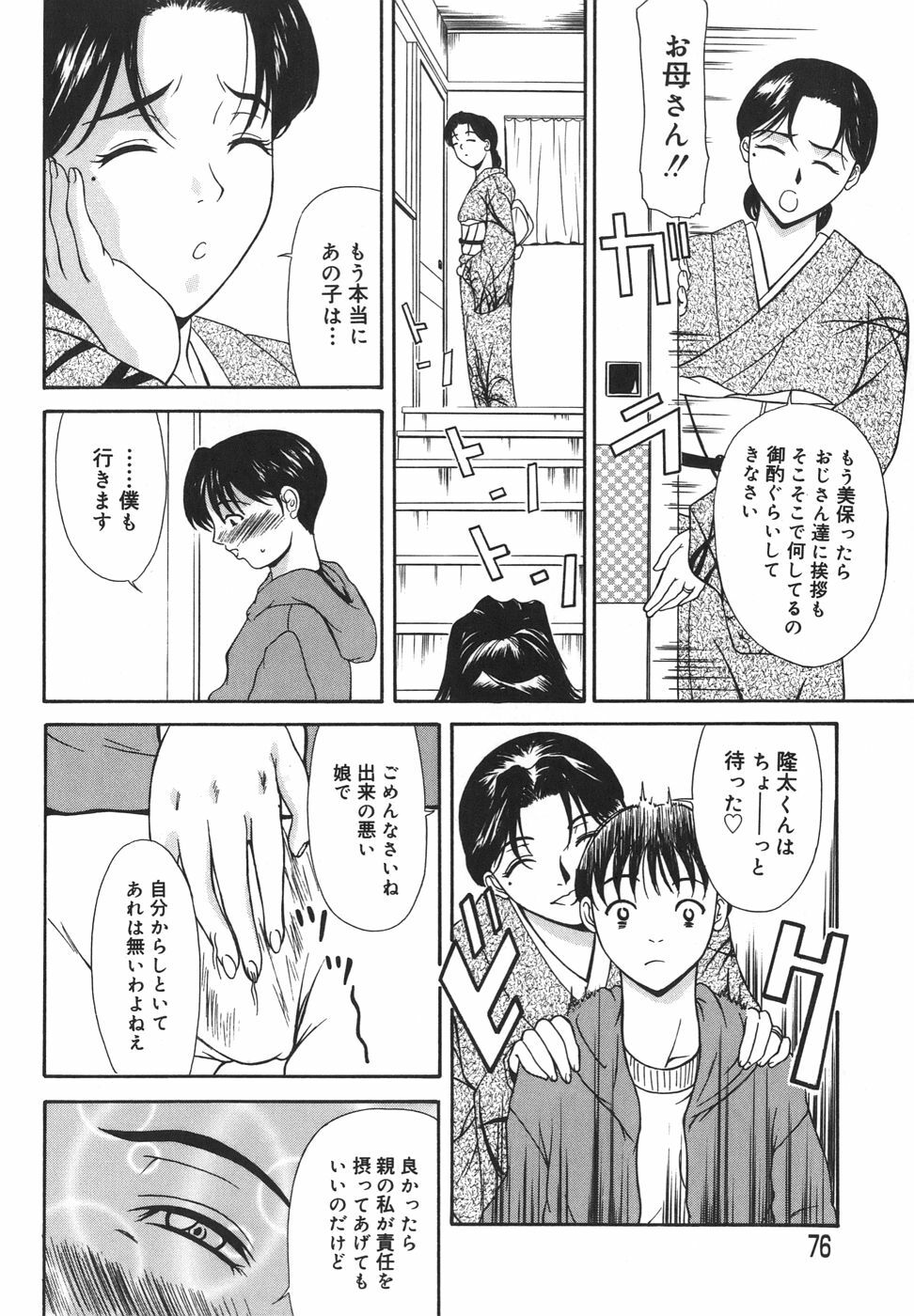 [Yokoyama Michiru] Aioi no Shukujo page 76 full