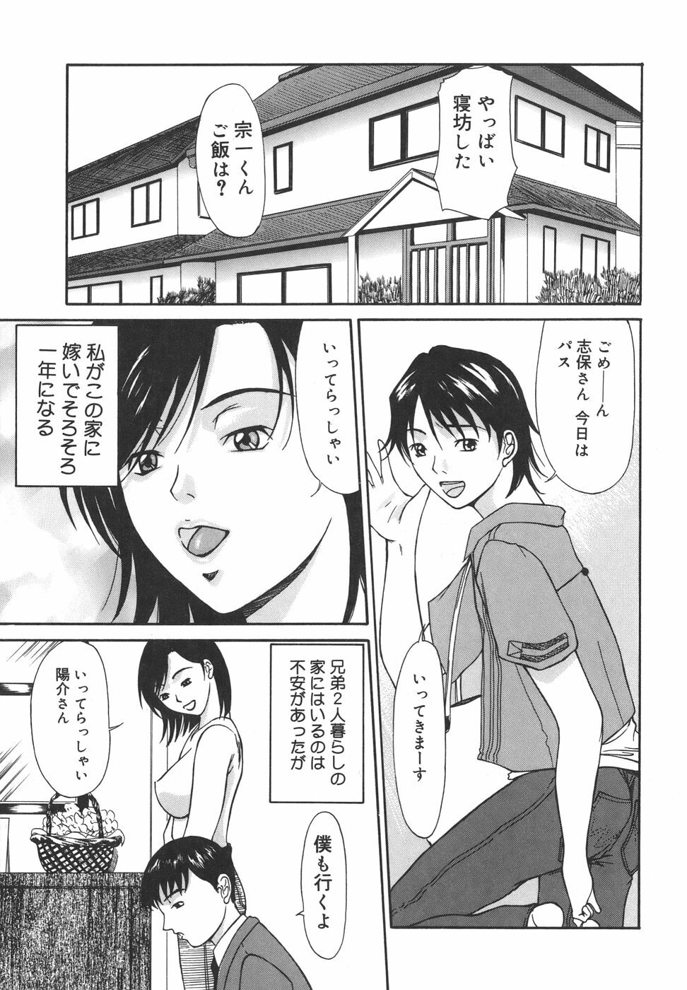 [Yokoyama Michiru] Aioi no Shukujo page 87 full