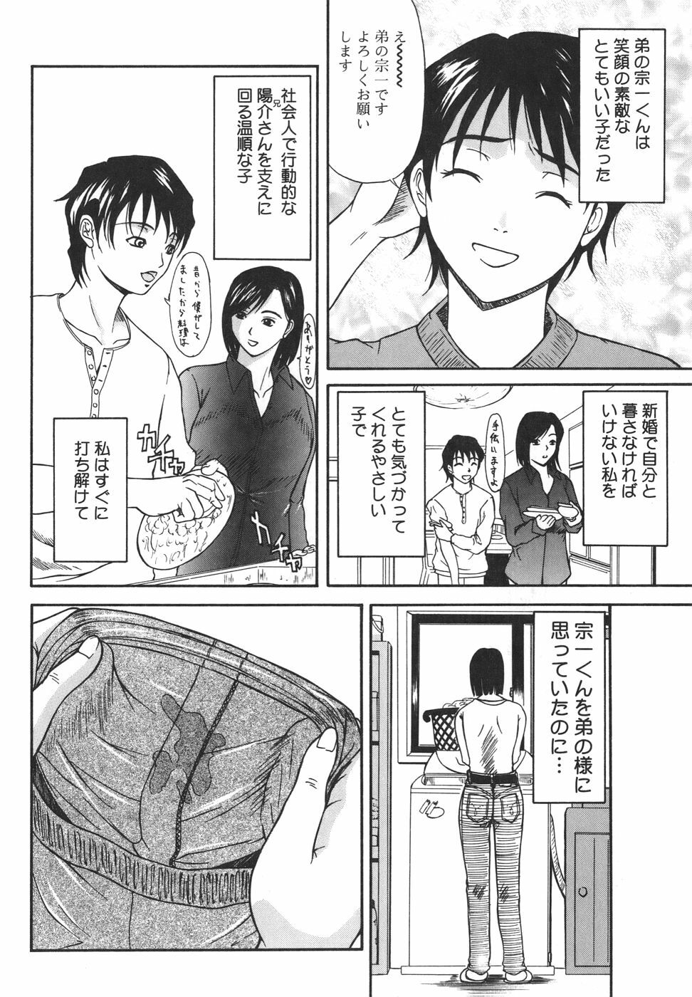 [Yokoyama Michiru] Aioi no Shukujo page 88 full