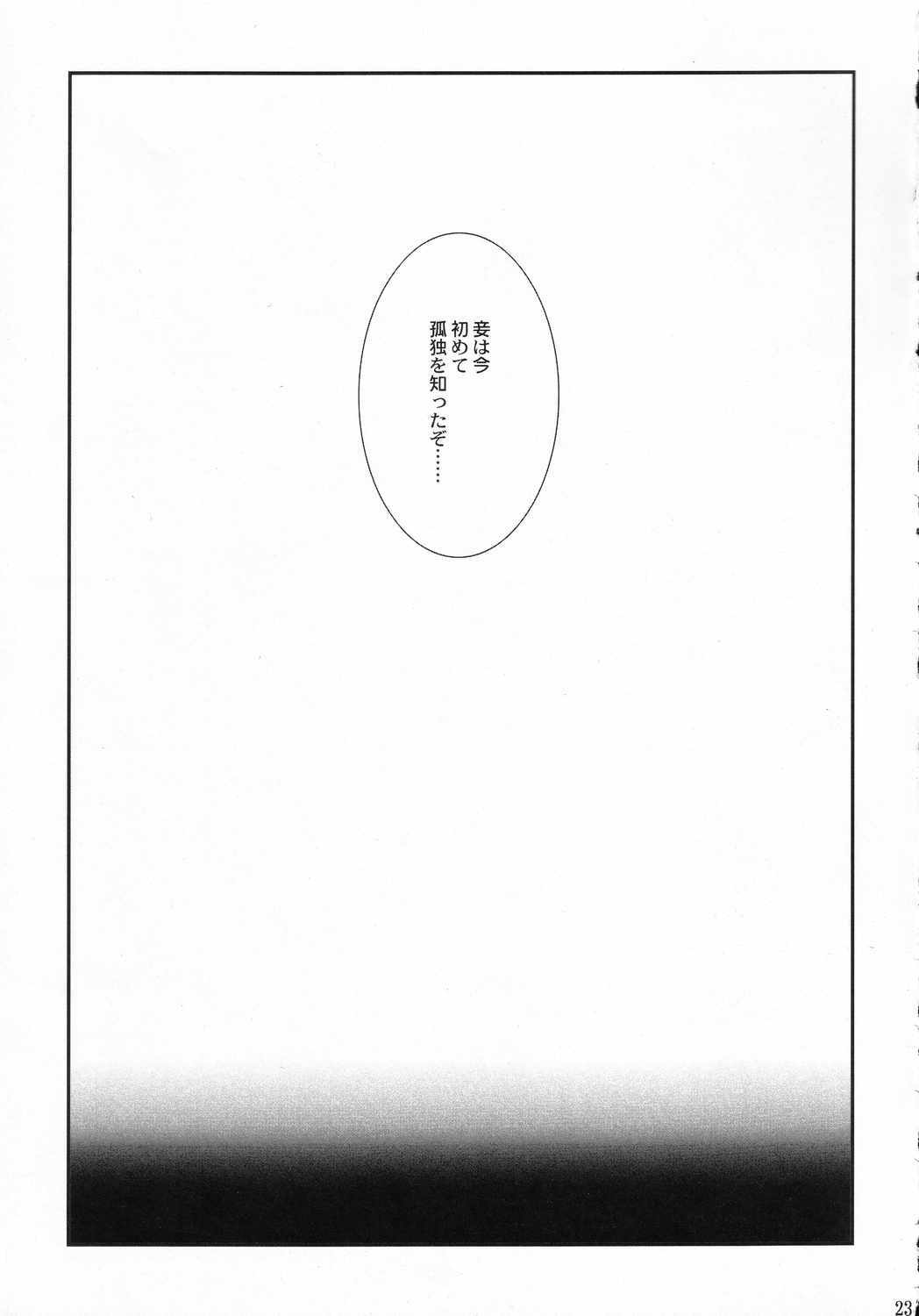 [Glassed Concrete] Nishi Hakase no Ijou na Aijou (Deus Machina Demonbane) page 22 full