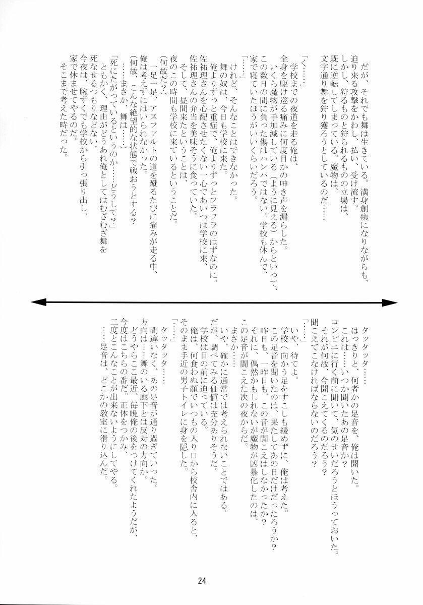 (C62) [Quarter View (Jinnojyou)] SNOW CREATOR (AIR, Kanon) page 23 full
