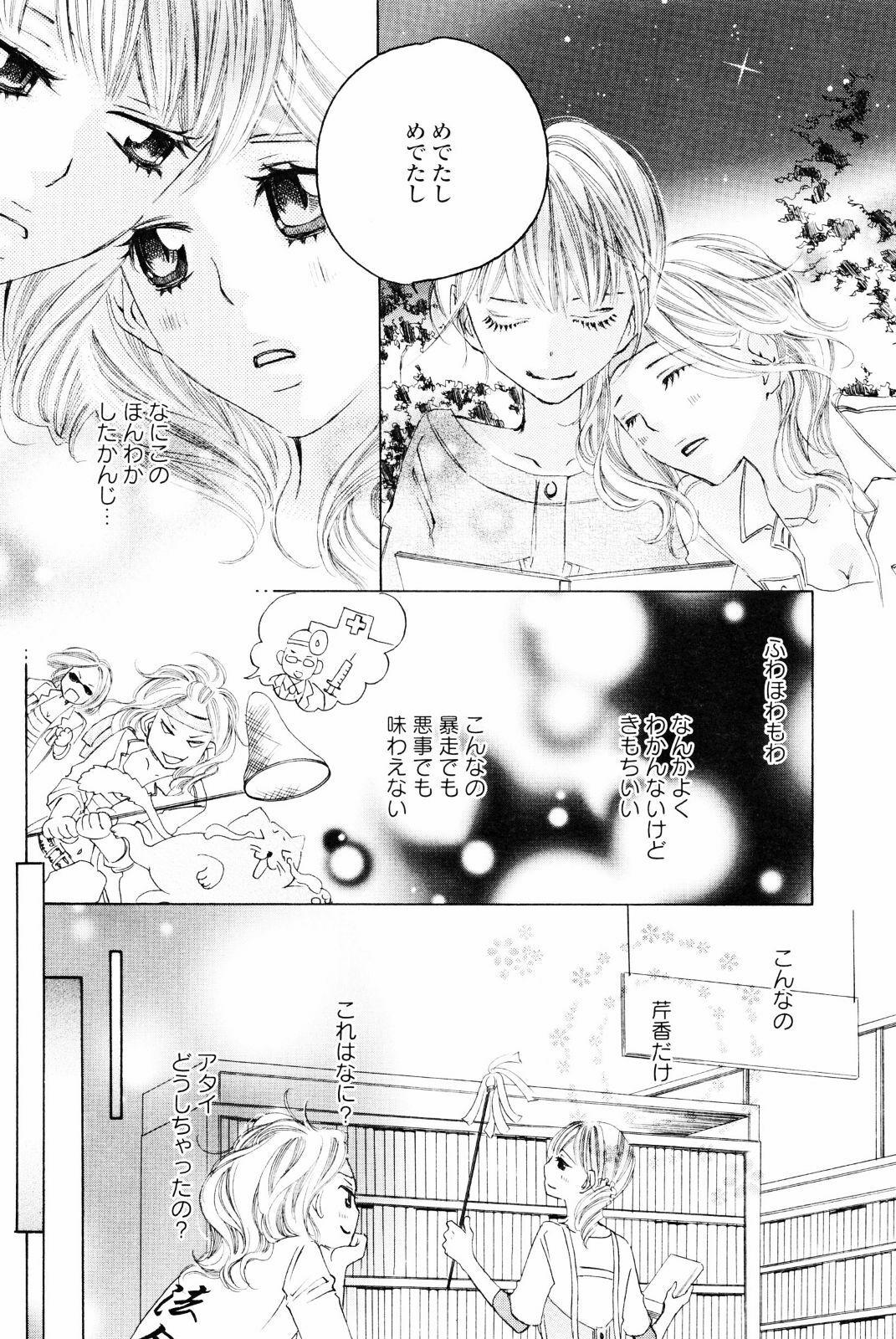 [Anthology] Yuri Hime Wildrose Vol. 4 page 104 full