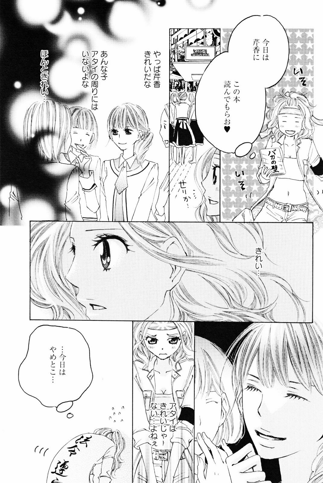 [Anthology] Yuri Hime Wildrose Vol. 4 page 105 full