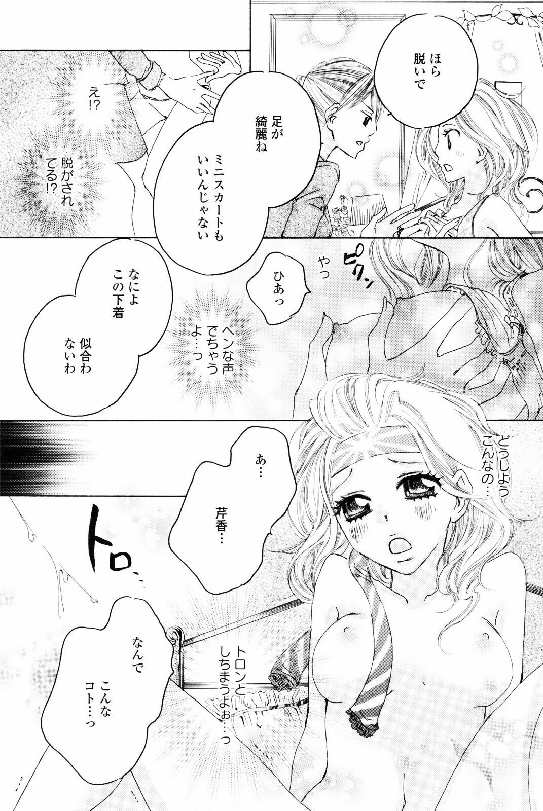 [Anthology] Yuri Hime Wildrose Vol. 4 page 109 full