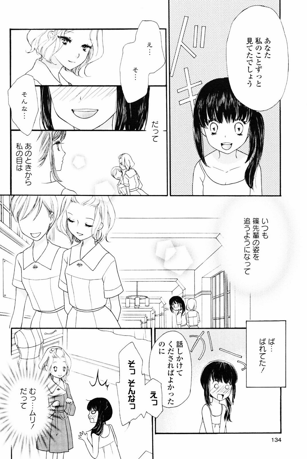 [Anthology] Yuri Hime Wildrose Vol. 4 page 138 full