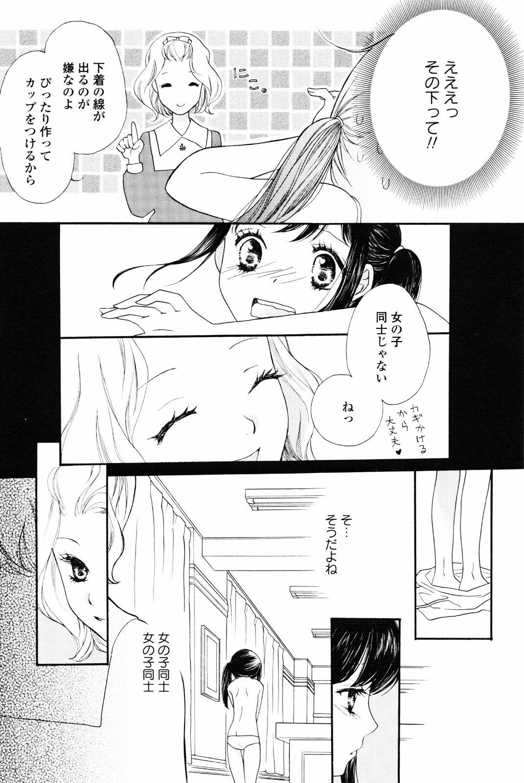 [Anthology] Yuri Hime Wildrose Vol. 4 page 140 full