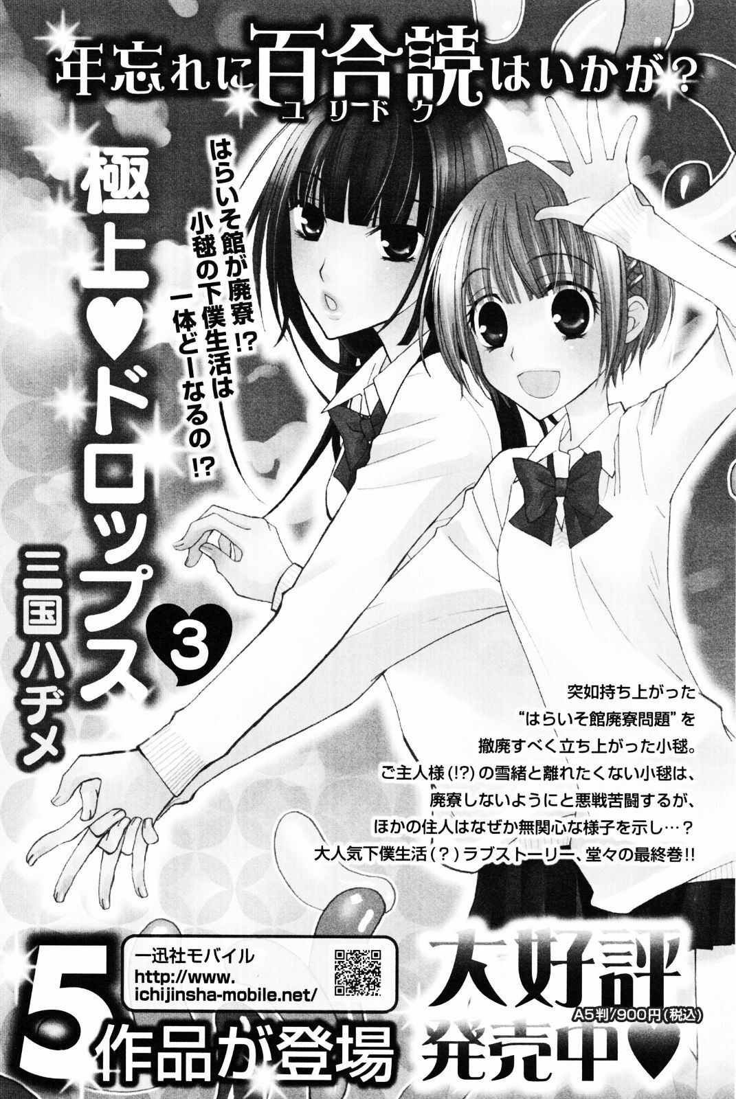 [Anthology] Yuri Hime Wildrose Vol. 4 page 150 full