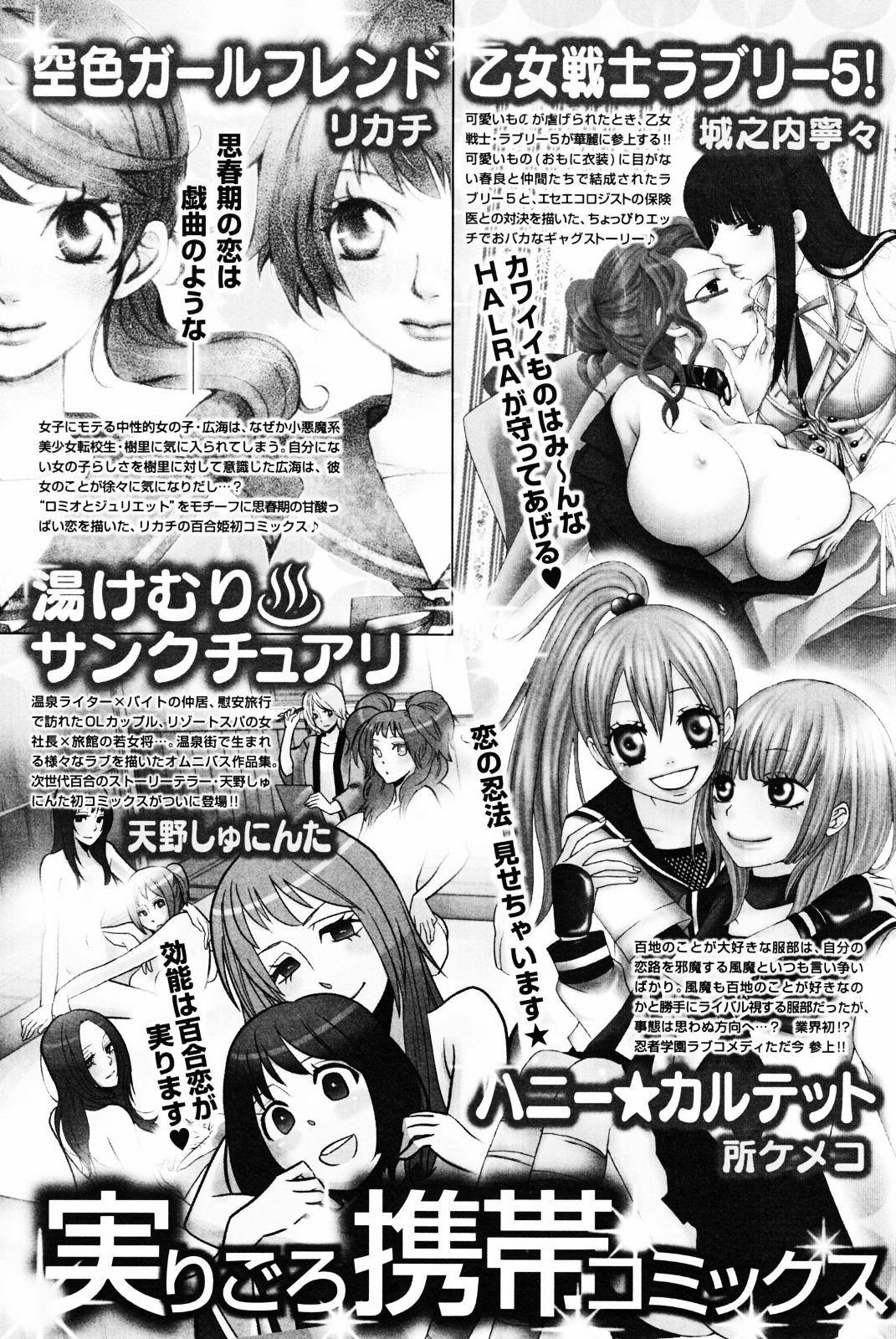 [Anthology] Yuri Hime Wildrose Vol. 4 page 151 full