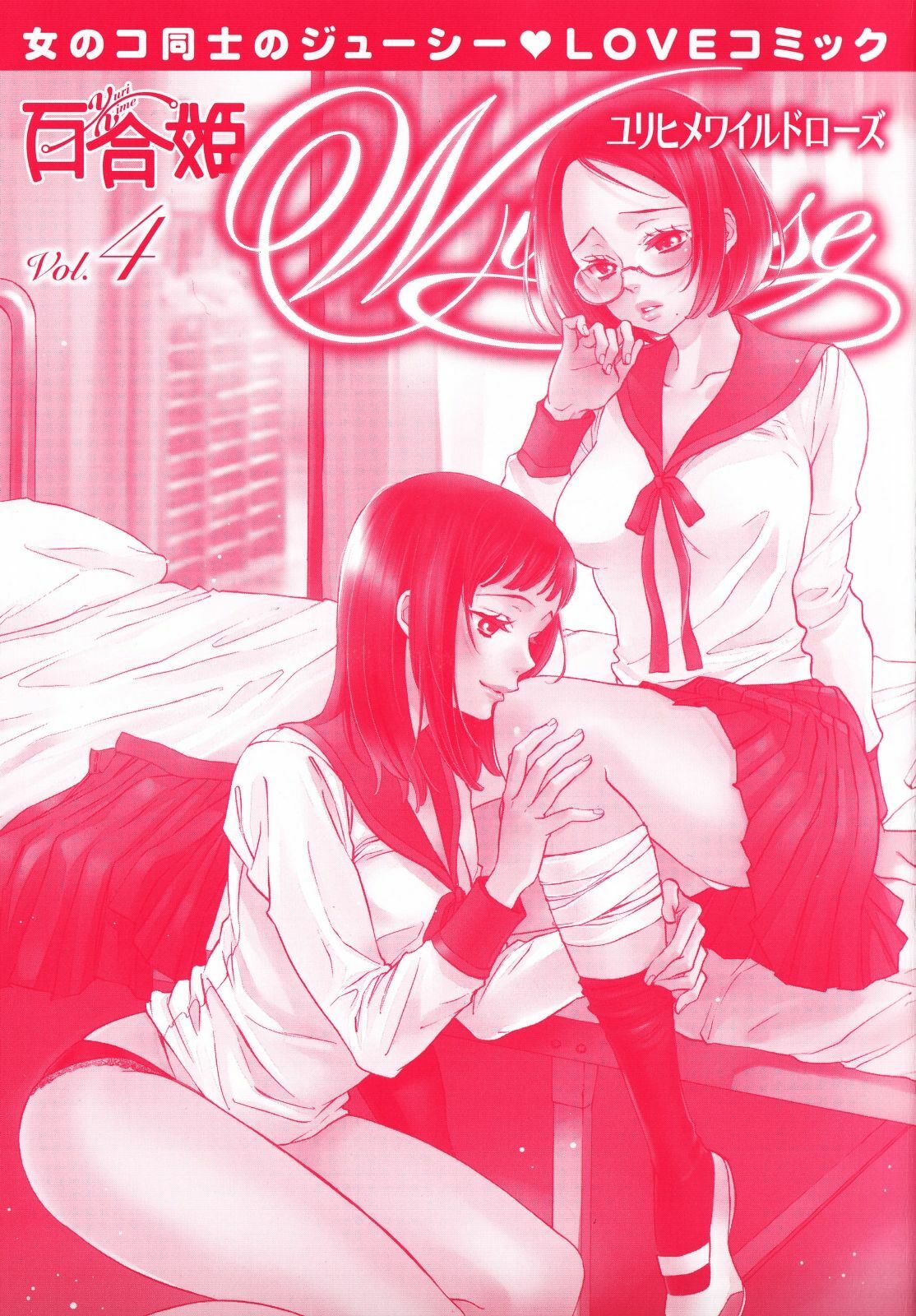 [Anthology] Yuri Hime Wildrose Vol. 4 page 4 full