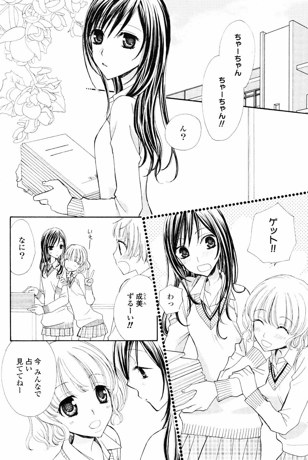 [Anthology] Yuri Hime Wildrose Vol. 4 page 42 full