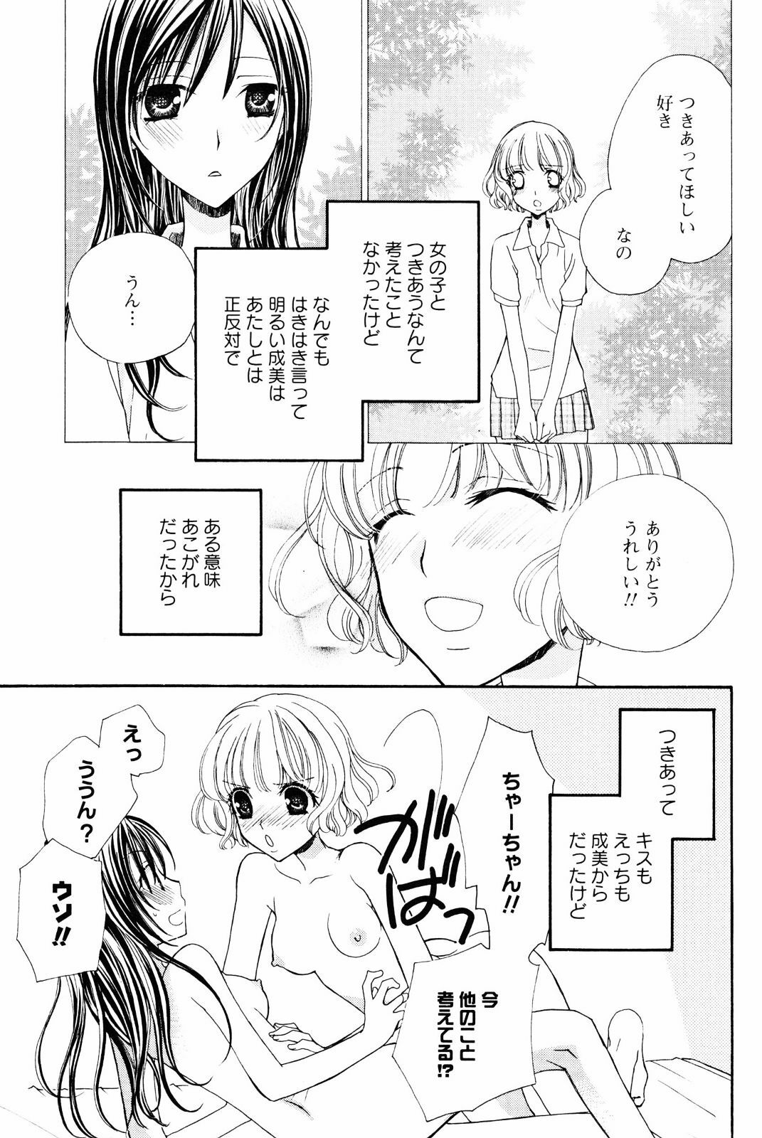 [Anthology] Yuri Hime Wildrose Vol. 4 page 45 full