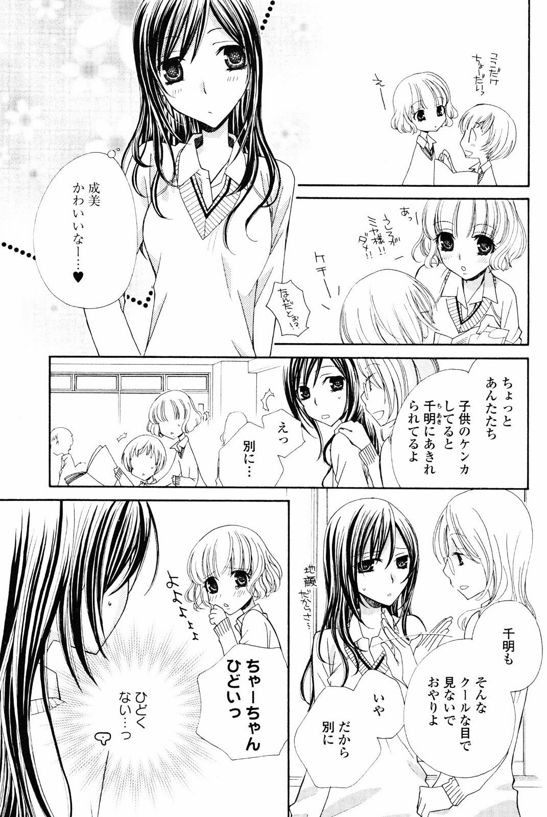 [Anthology] Yuri Hime Wildrose Vol. 4 page 49 full