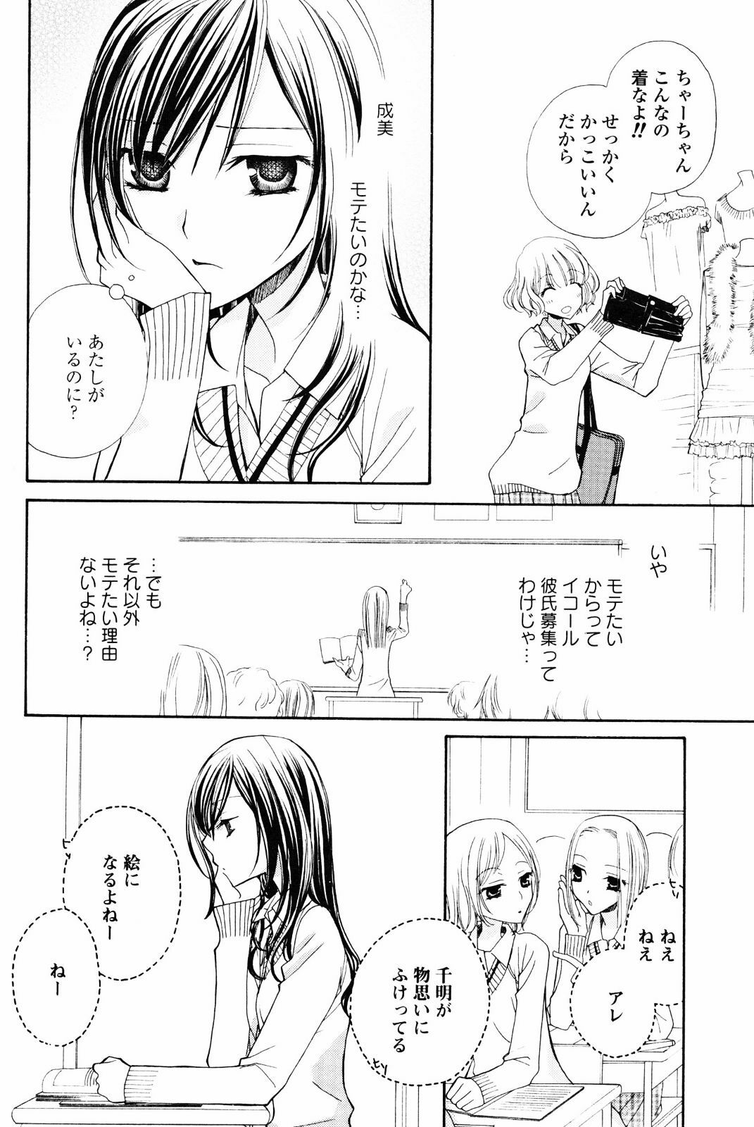 [Anthology] Yuri Hime Wildrose Vol. 4 page 52 full