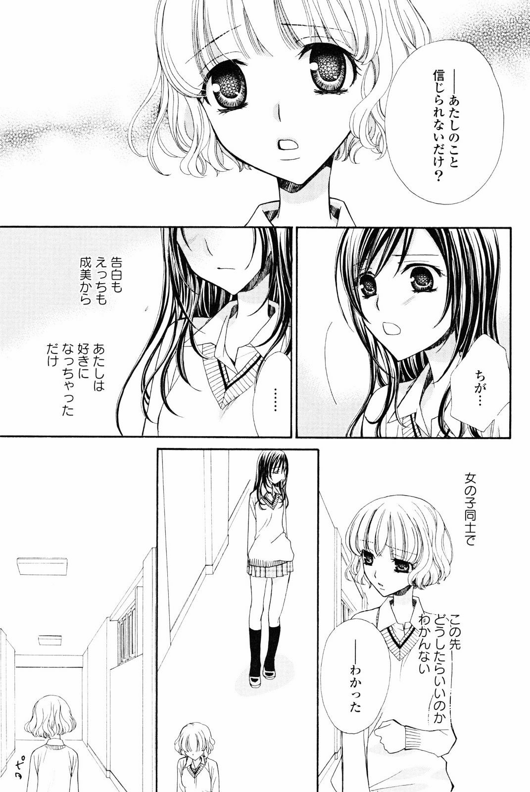 [Anthology] Yuri Hime Wildrose Vol. 4 page 57 full