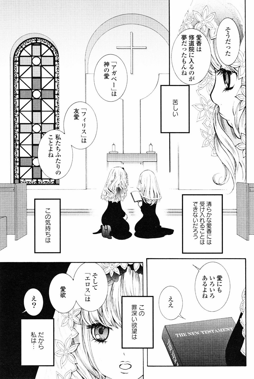 [Anthology] Yuri Hime Wildrose Vol. 4 page 65 full