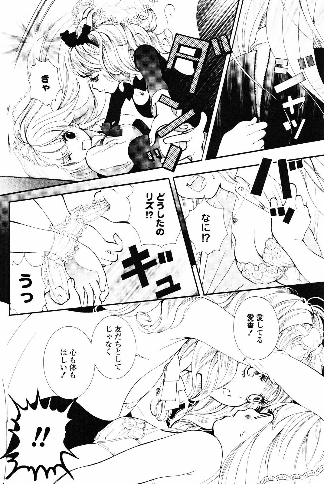 [Anthology] Yuri Hime Wildrose Vol. 4 page 66 full