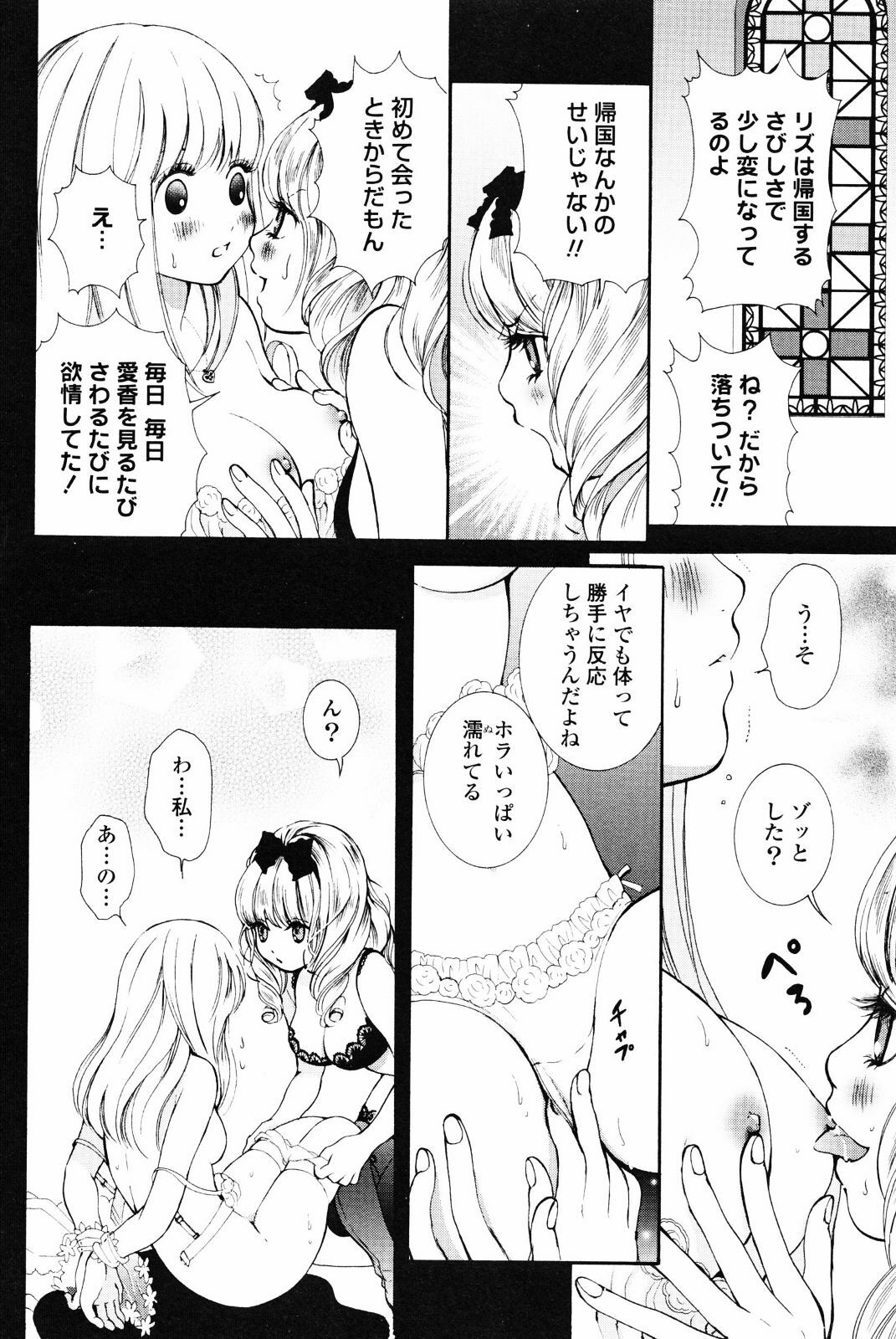 [Anthology] Yuri Hime Wildrose Vol. 4 page 68 full