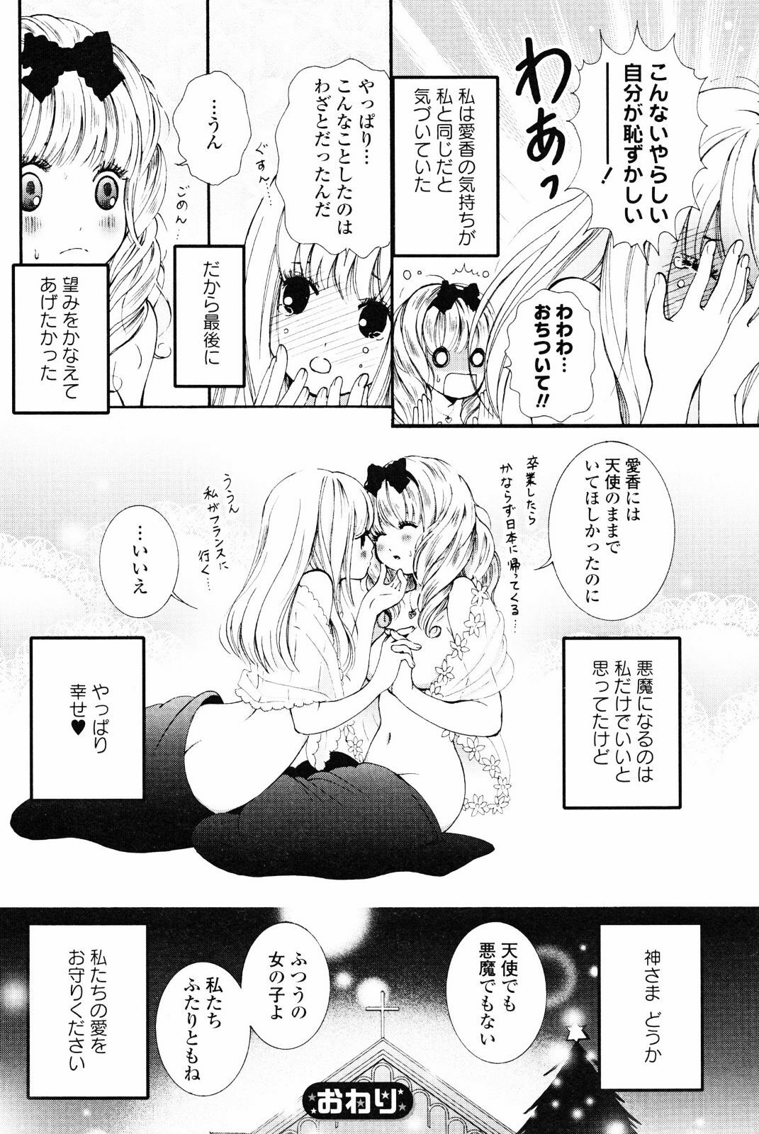 [Anthology] Yuri Hime Wildrose Vol. 4 page 72 full