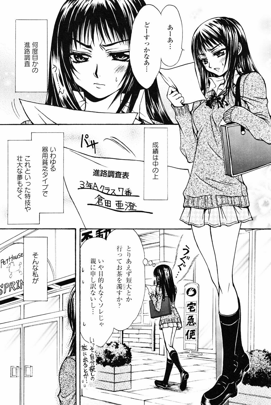 [Anthology] Yuri Hime Wildrose Vol. 4 page 73 full