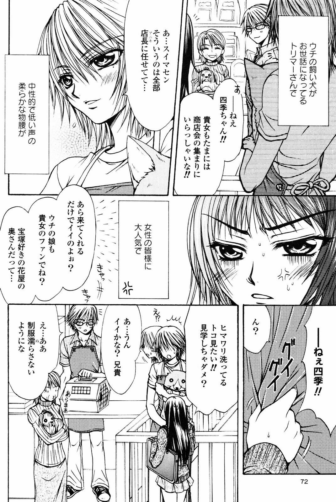 [Anthology] Yuri Hime Wildrose Vol. 4 page 76 full