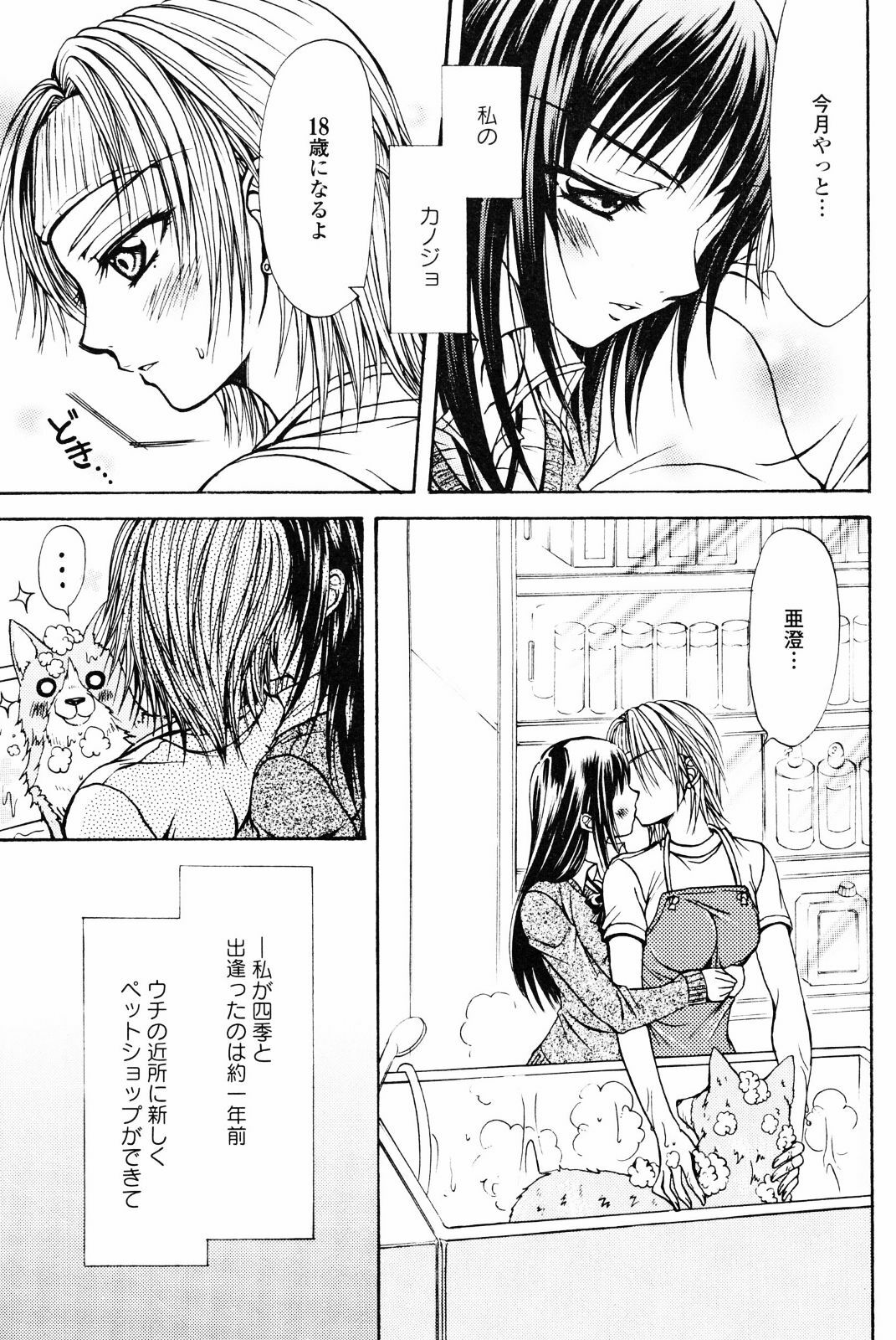 [Anthology] Yuri Hime Wildrose Vol. 4 page 79 full