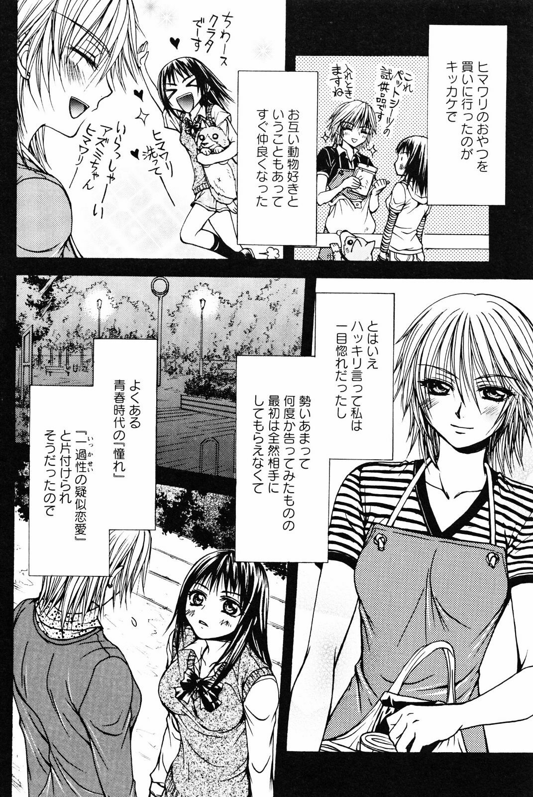 [Anthology] Yuri Hime Wildrose Vol. 4 page 80 full