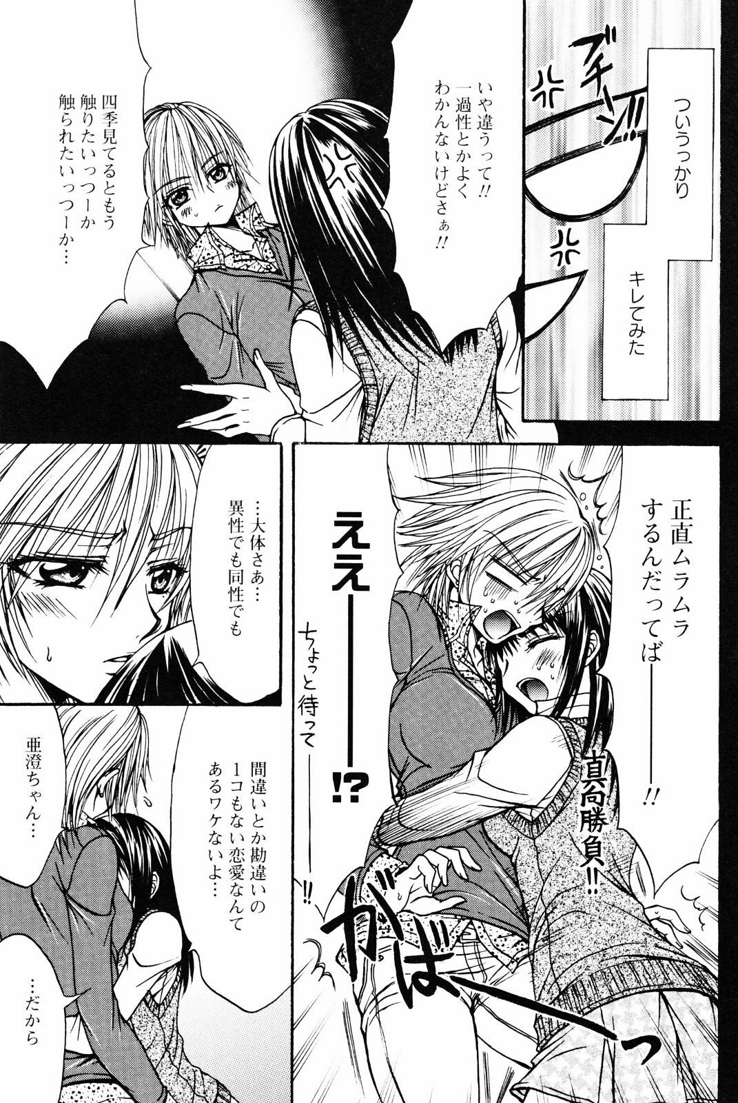 [Anthology] Yuri Hime Wildrose Vol. 4 page 81 full