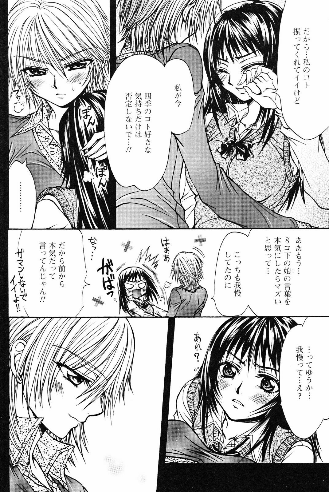 [Anthology] Yuri Hime Wildrose Vol. 4 page 82 full