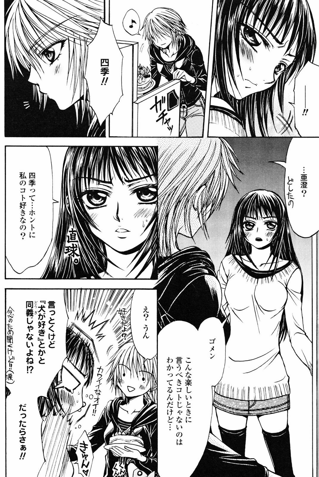 [Anthology] Yuri Hime Wildrose Vol. 4 page 88 full