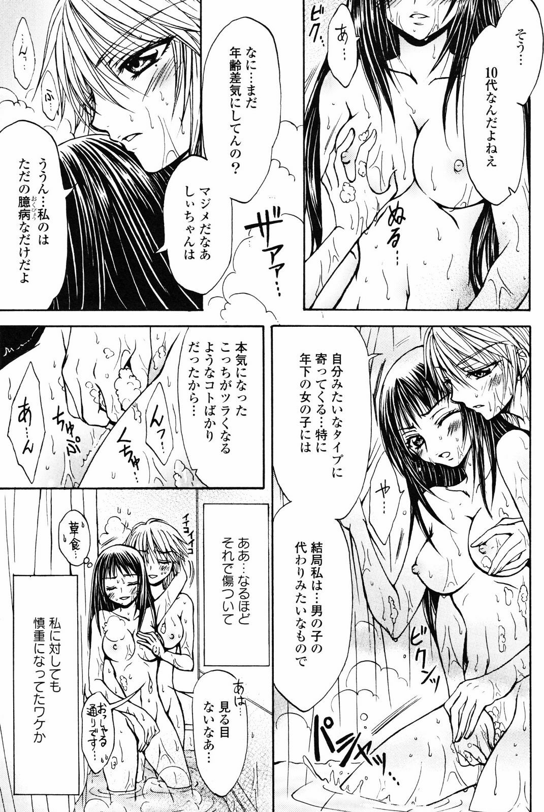 [Anthology] Yuri Hime Wildrose Vol. 4 page 93 full