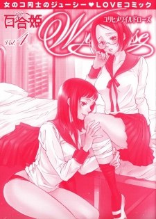 [Anthology] Yuri Hime Wildrose Vol. 4 - page 4