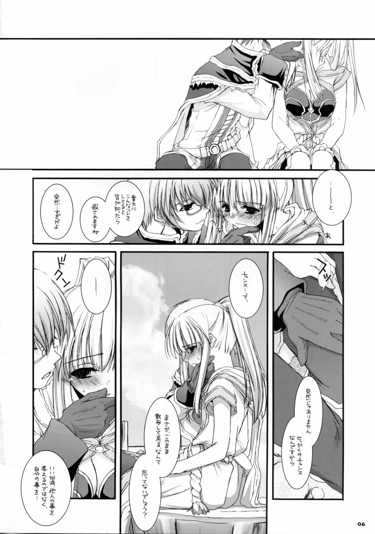 (SC23) [Digital Lover (Nakajima Yuka)] D.L. Action 23 X-RATED (Ragnarok Online) page 5 full