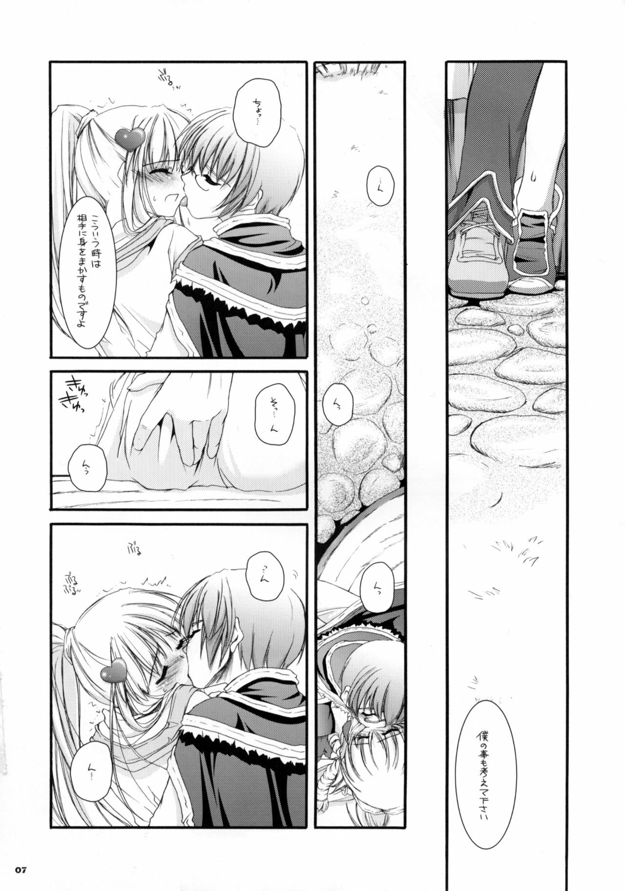 (SC23) [Digital Lover (Nakajima Yuka)] D.L. Action 23 X-RATED (Ragnarok Online) page 6 full