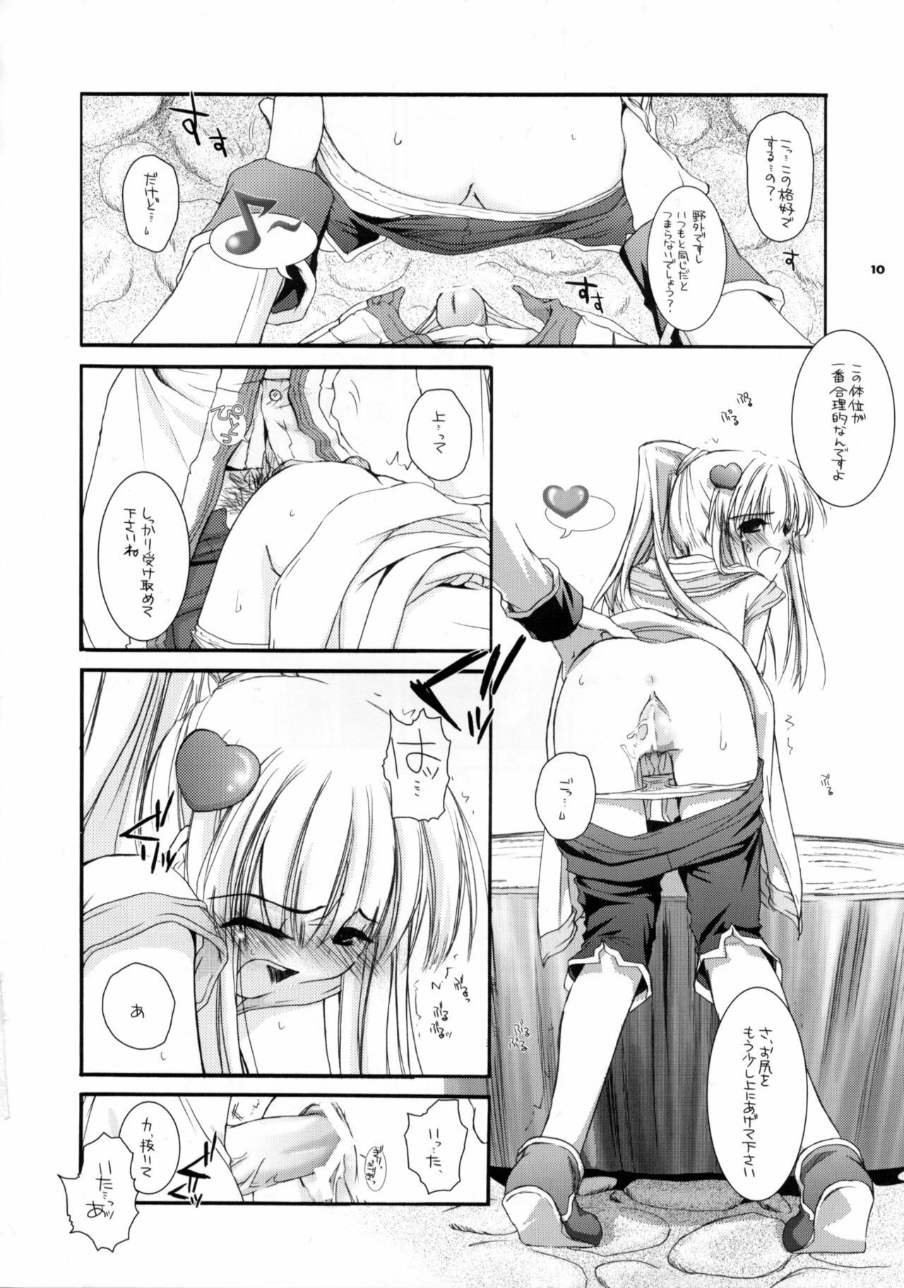 (SC23) [Digital Lover (Nakajima Yuka)] D.L. Action 23 X-RATED (Ragnarok Online) page 9 full