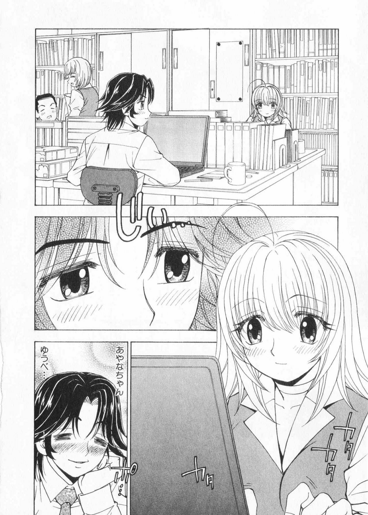 [Kuroiwa Yoshihiro] Fuwa Fuwa. 2 page 12 full