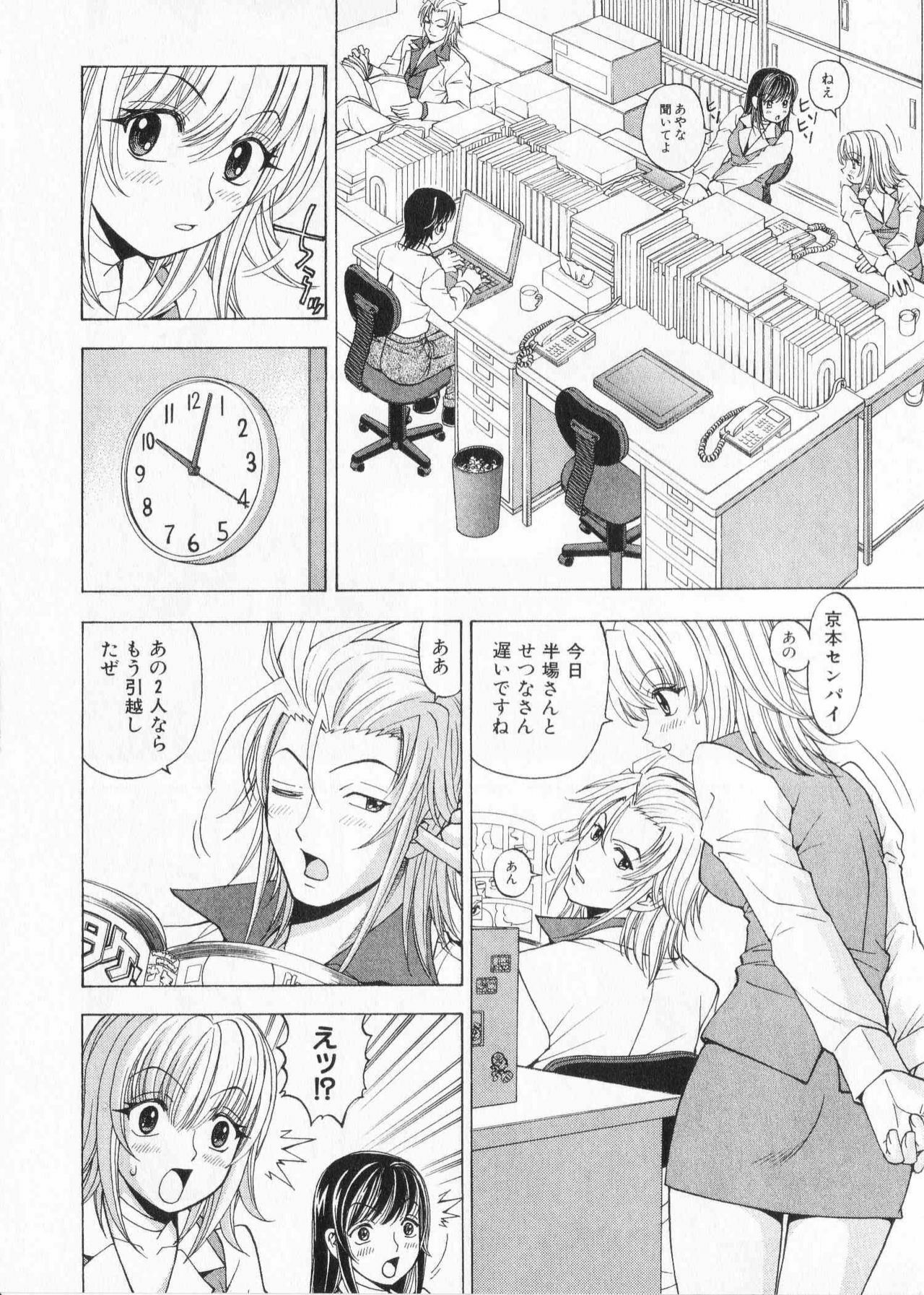 [Kuroiwa Yoshihiro] Fuwa Fuwa. 2 page 132 full