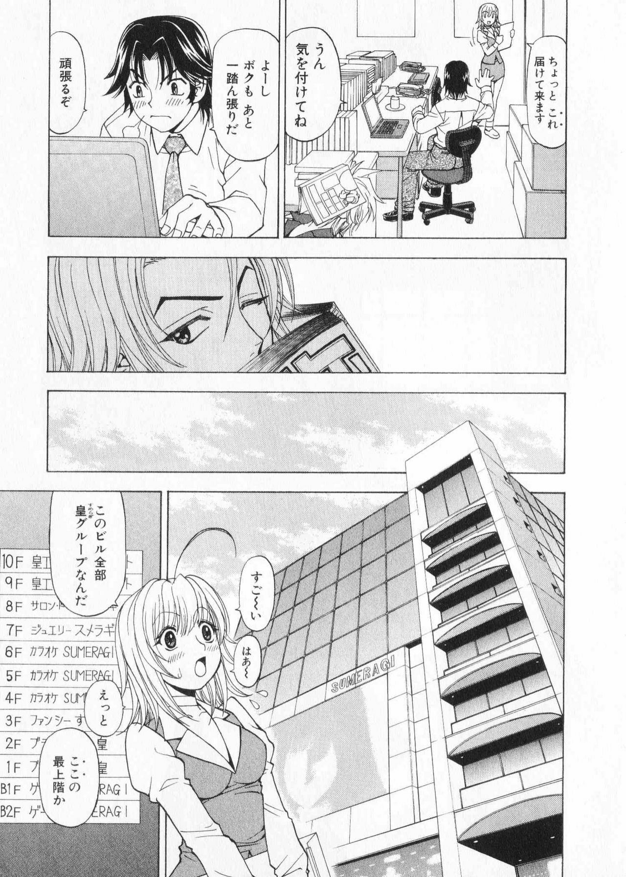 [Kuroiwa Yoshihiro] Fuwa Fuwa. 2 page 137 full