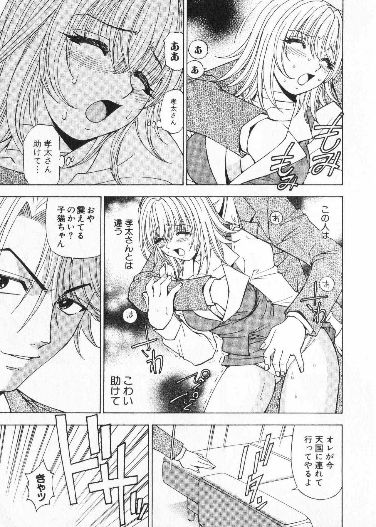 [Kuroiwa Yoshihiro] Fuwa Fuwa. 2 page 145 full