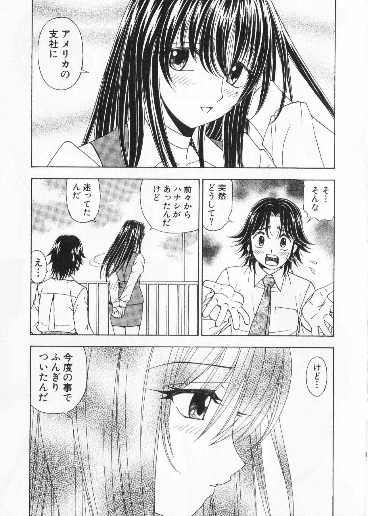 [Kuroiwa Yoshihiro] Fuwa Fuwa. 2 page 19 full