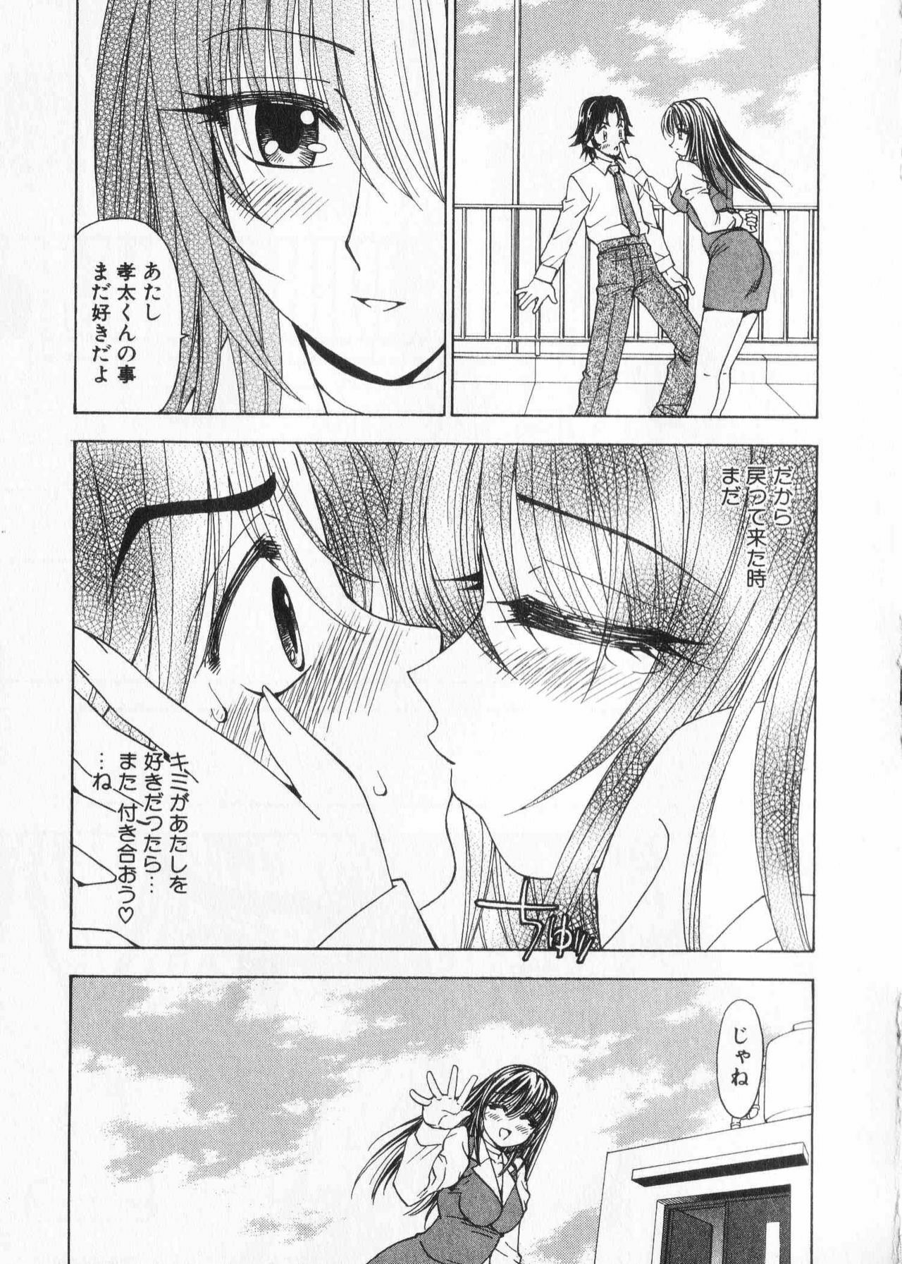 [Kuroiwa Yoshihiro] Fuwa Fuwa. 2 page 21 full